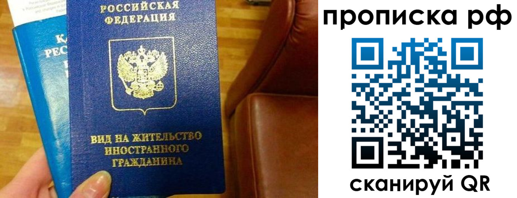 временная прописка в Анадыре